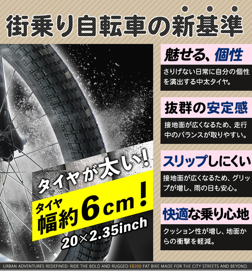 20インチセミファットバイク [EB200] フルサスペンション