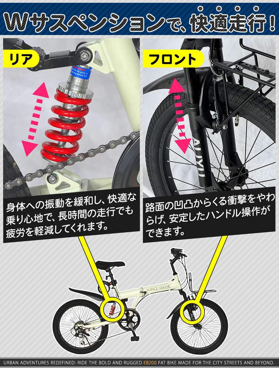 20インチセミファットバイク [EB200] フルサスペンション