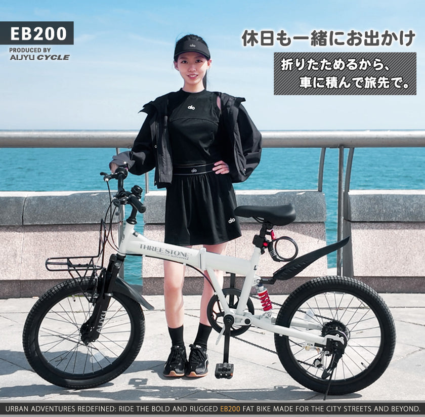 20インチセミファットバイク [EB200] フルサスペンション