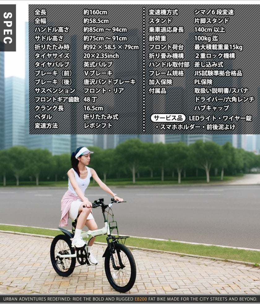 20インチセミファットバイク [EB200] フルサスペンション
