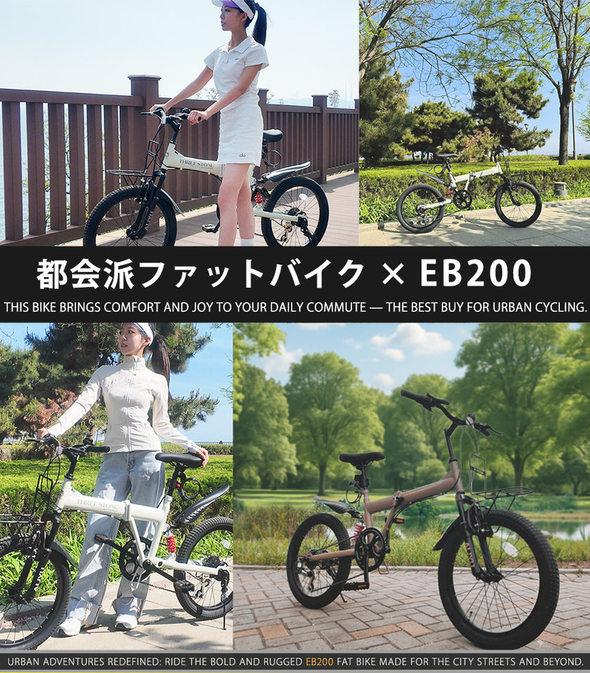 20インチセミファットバイク [EB200] フルサスペンション