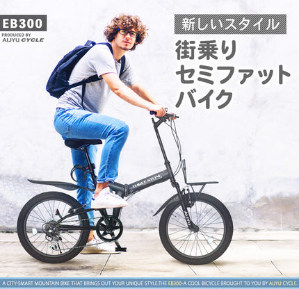 20インチセミファットバイク [EB300] フルサスペンション