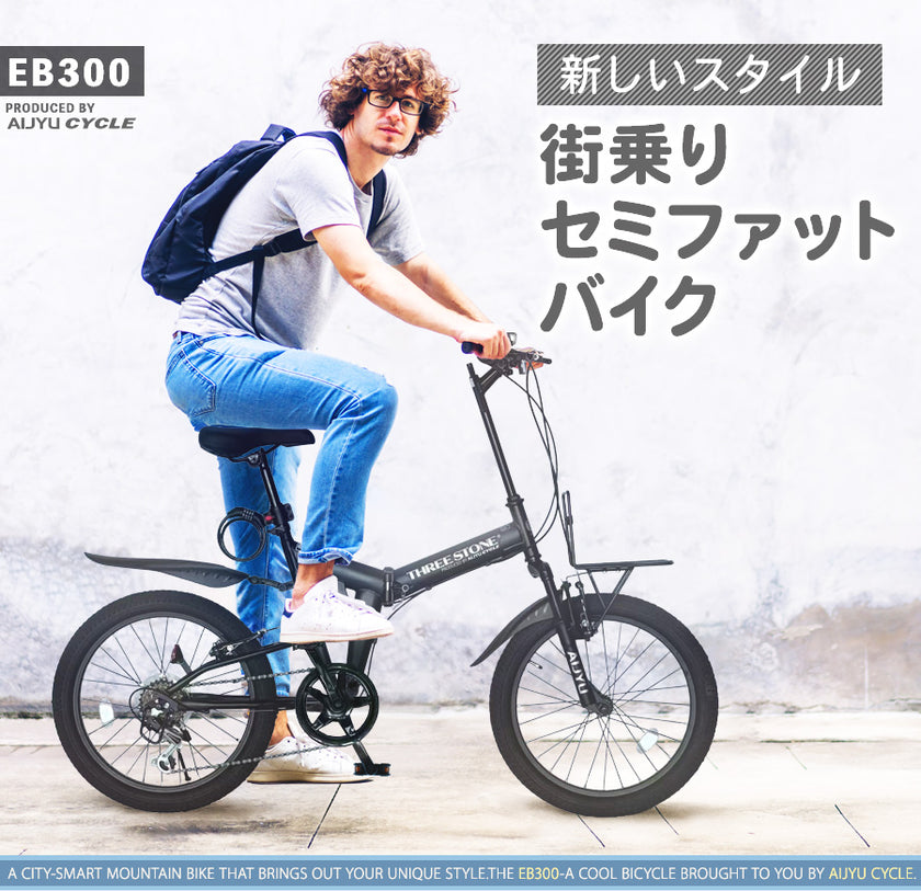 20インチセミファットバイク [EB300] フルサスペンション