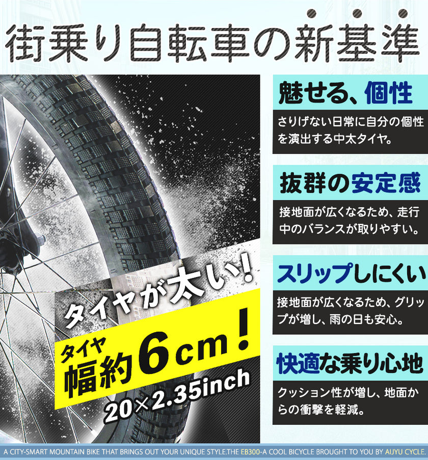 20インチセミファットバイク [EB300] フルサスペンション