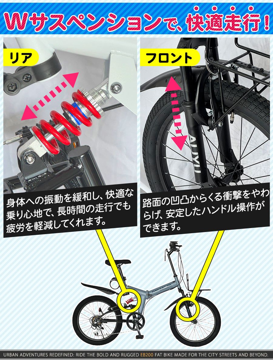 20インチセミファットバイク [EB300] フルサスペンション