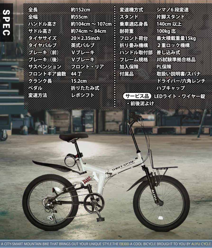 20インチセミファットバイク [EB300] フルサスペンション