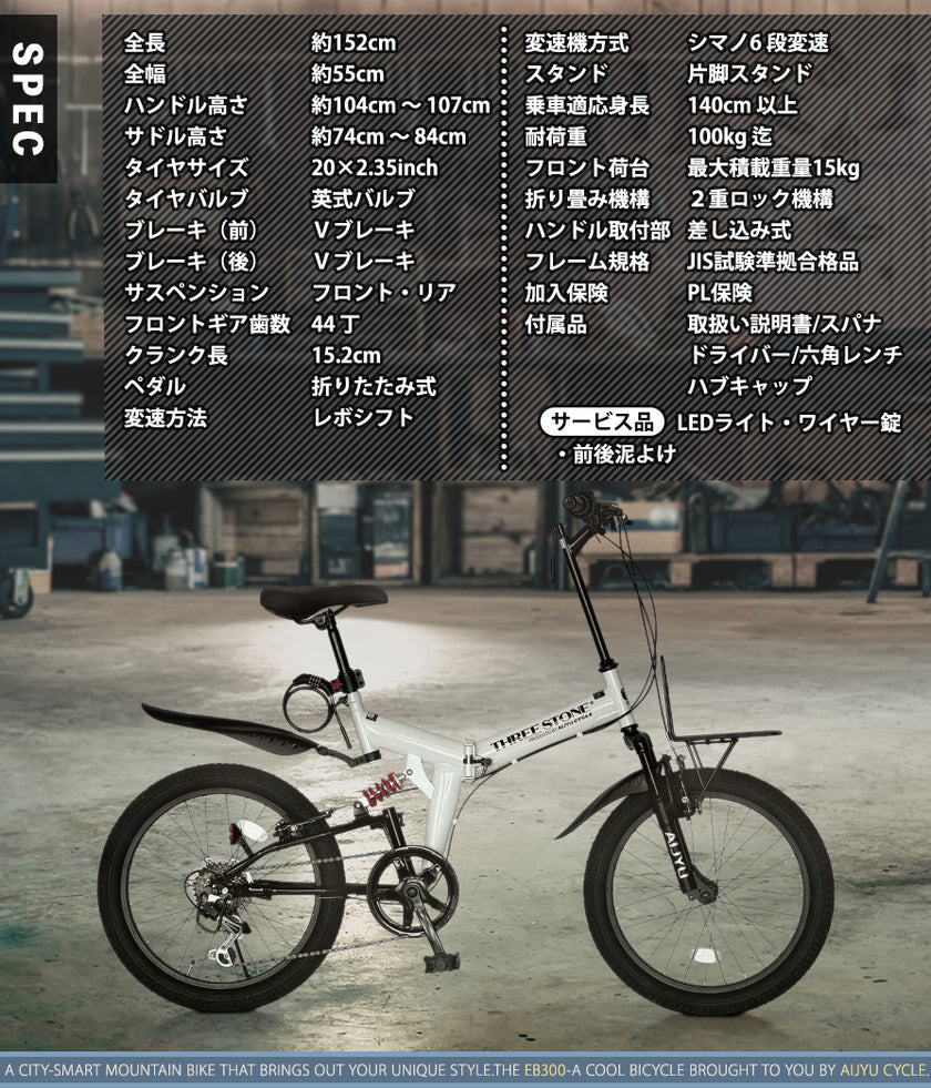 20インチセミファットバイク [EB300] フルサスペンション