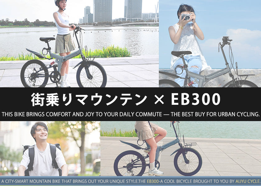 20インチセミファットバイク [EB300] フルサスペンション