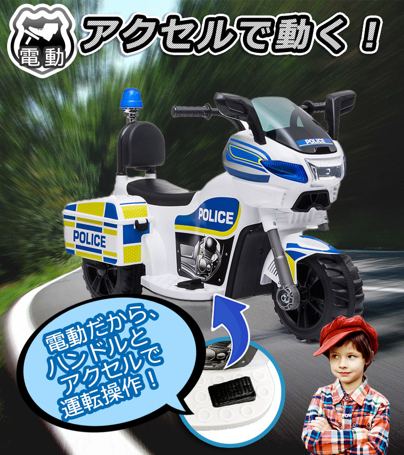 電動乗用玩具 ポリスバイク – AIJYU Shop