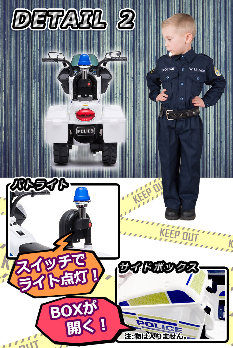 電動乗用玩具 ポリスバイク