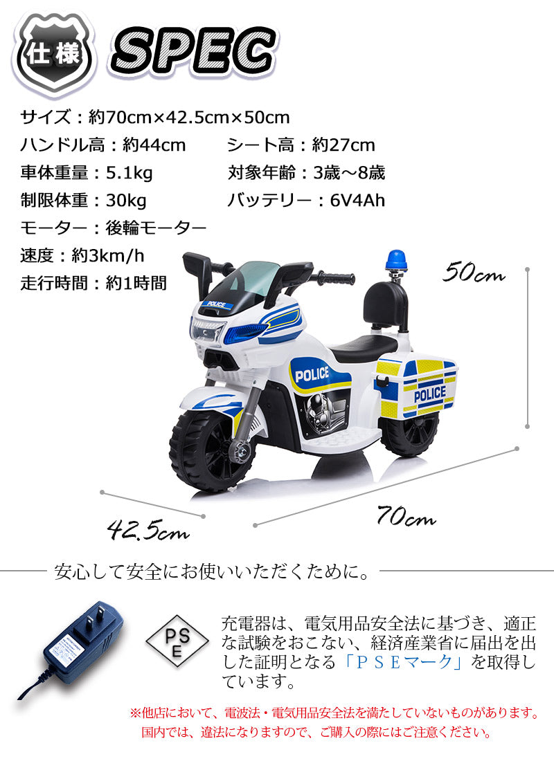 電動乗用玩具 ポリスバイク