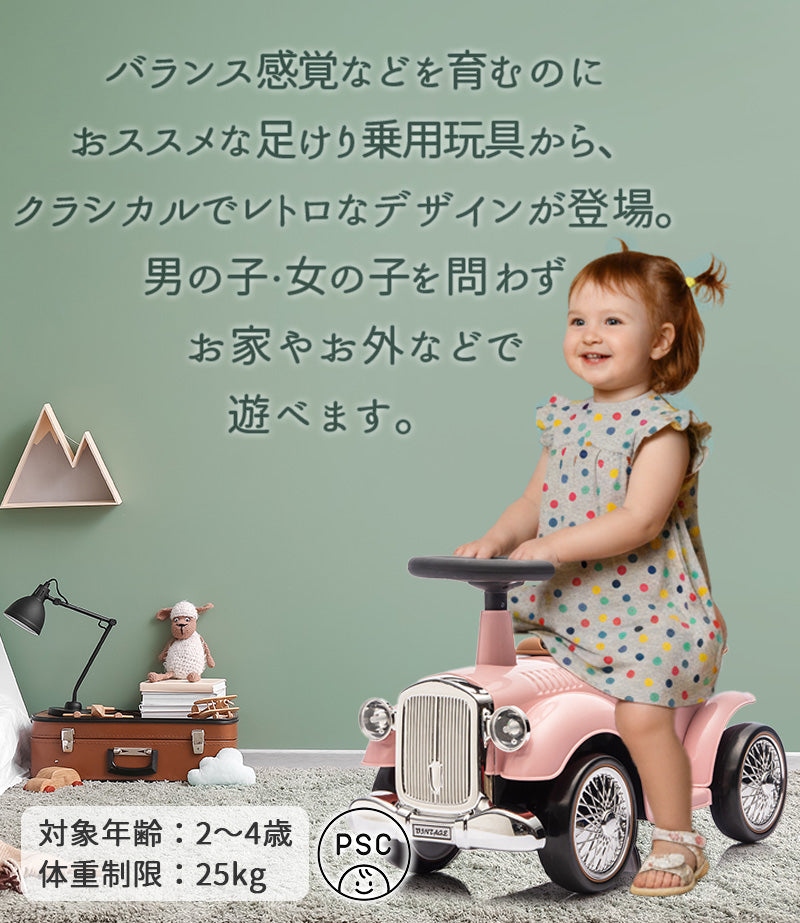 足けり乗用玩具 レトロカー