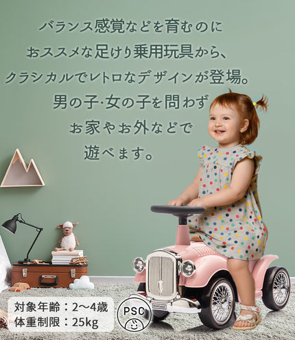 足けり乗用玩具 レトロカー