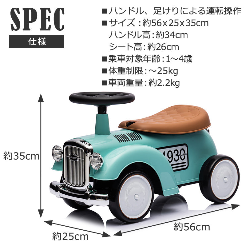 足けり乗用玩具 レトロカー