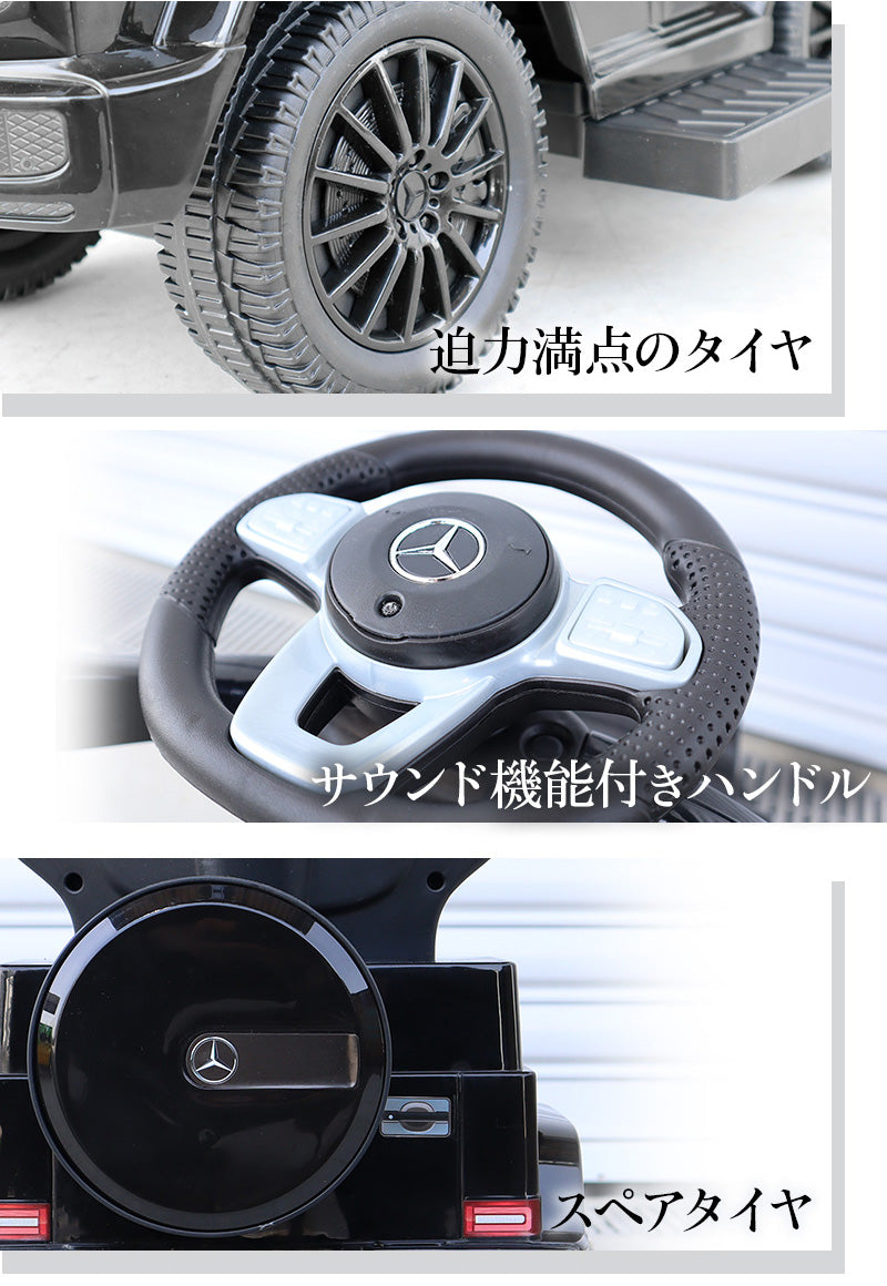 足けり乗用玩具 メルセデス ベンツ G350d 手押し棒付き