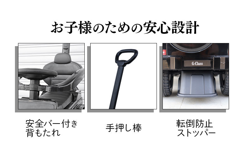 足けり乗用玩具 メルセデス ベンツ G350d 手押し棒付き