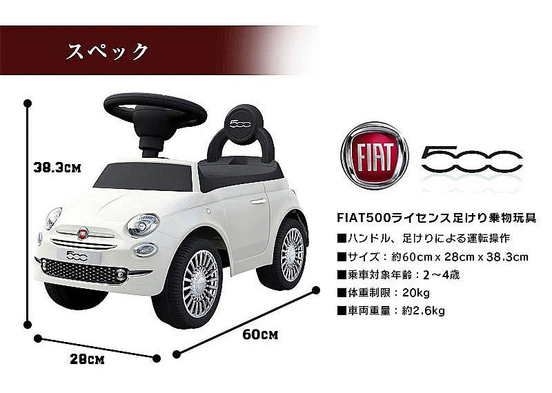 足けり乗用玩具 フィアット500 ミニ