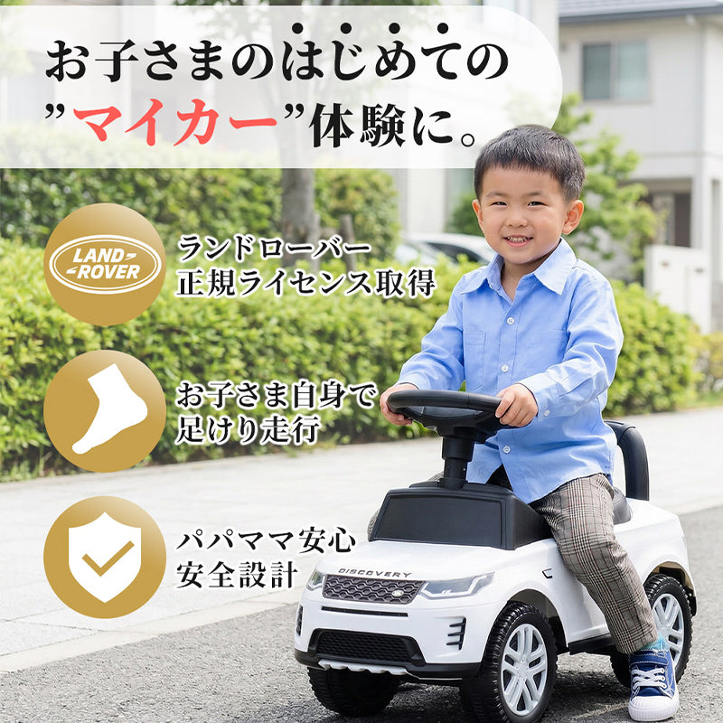 足けり乗用玩具 ランドローバー ディスカバリー