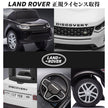足けり乗用玩具 ランドローバー ディスカバリー