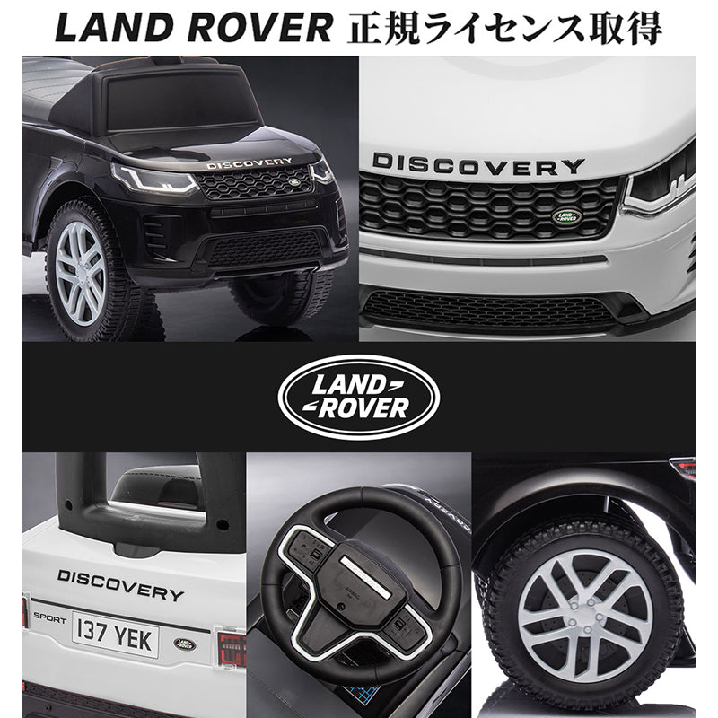 足けり乗用玩具 ランドローバー ディスカバリー