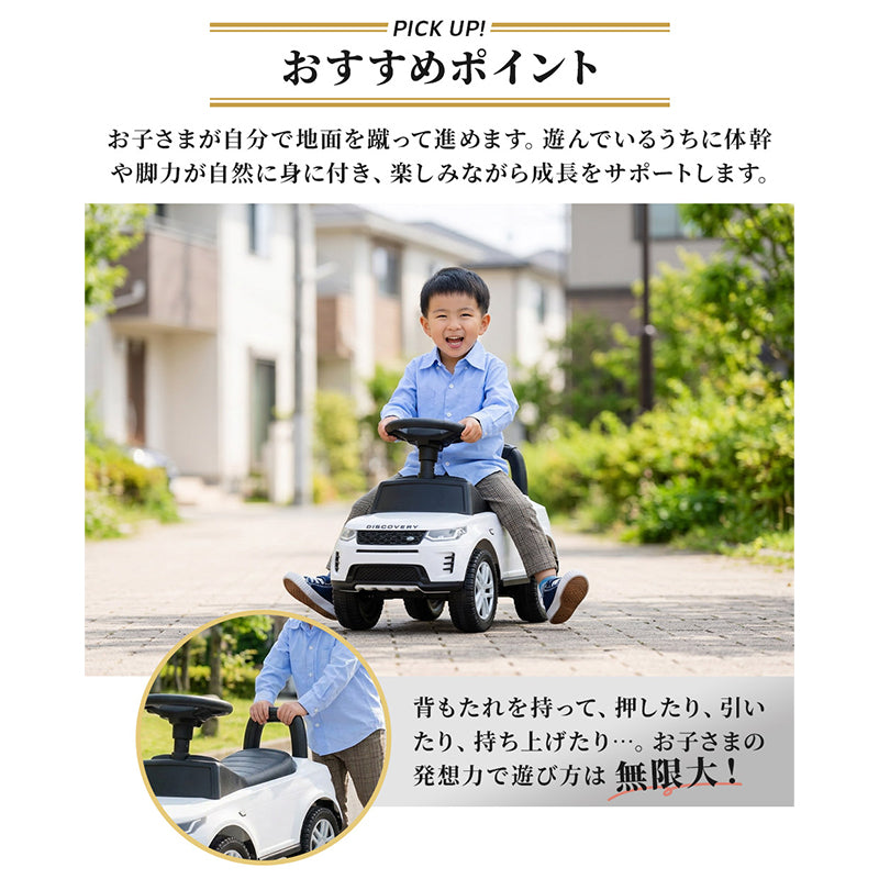 足けり乗用玩具 ランドローバー ディスカバリー