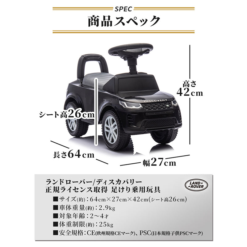 足けり乗用玩具 ランドローバー ディスカバリー
