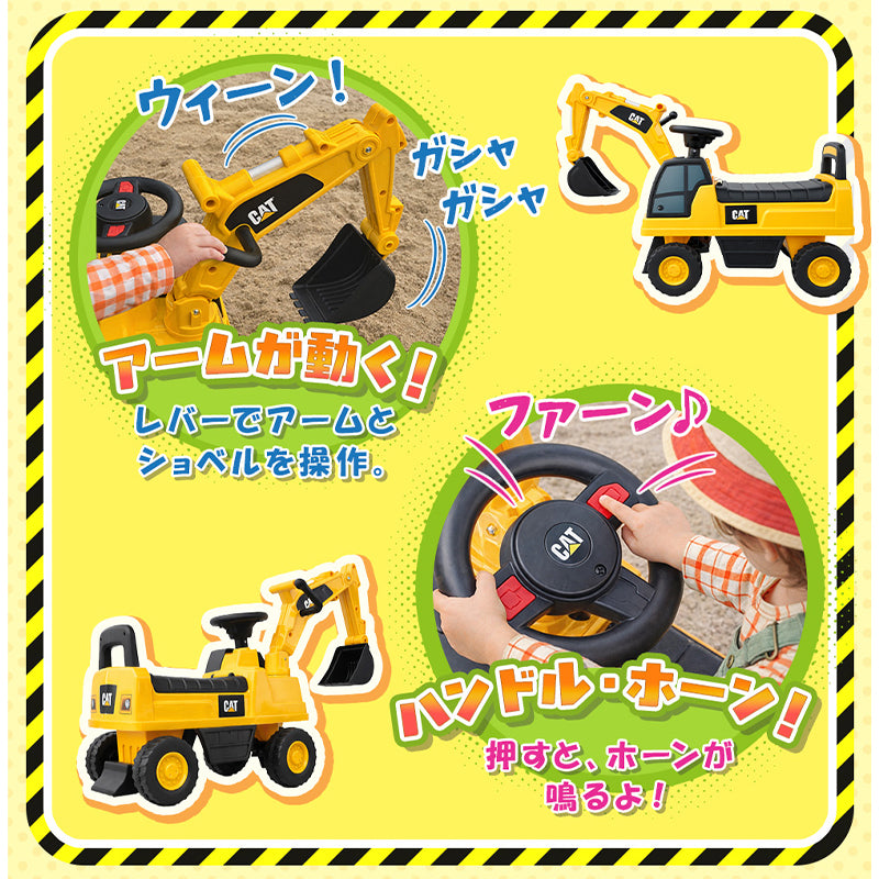 足けり乗用玩具 CAT ショベルカー – AIJYU Shop