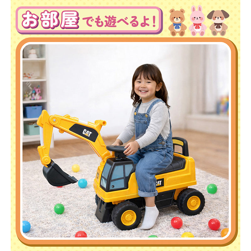 cat 重機 おもちゃ 足けり乗用玩具 CAT ショベルカー