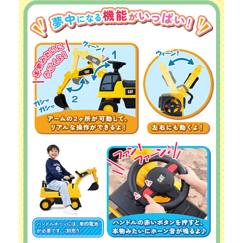 足けり乗用玩具 CAT ショベルカー – AIJYU Shop