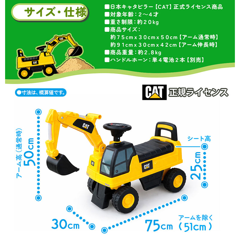 足けり乗用玩具 CAT ショベルカー – AIJYU Shop
