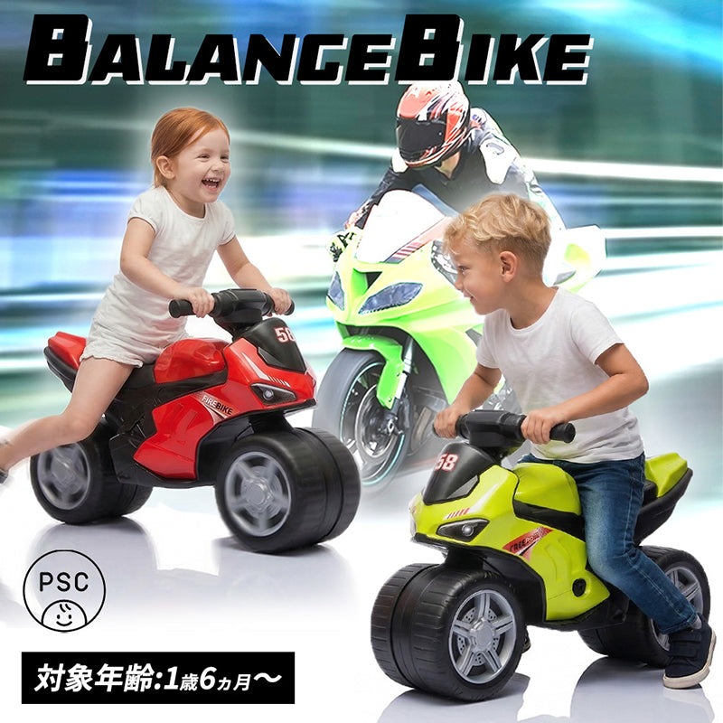 足けり乗用玩具 バランスバイク
