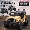 電動乗用ラジコン トヨタ ランドクルーザー FJ40 [JJ2099]