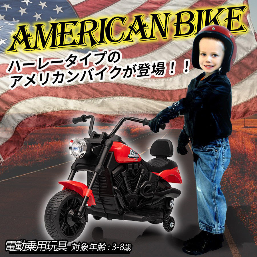 電動乗用玩具 アメリカンバイク – AIJYU Shop