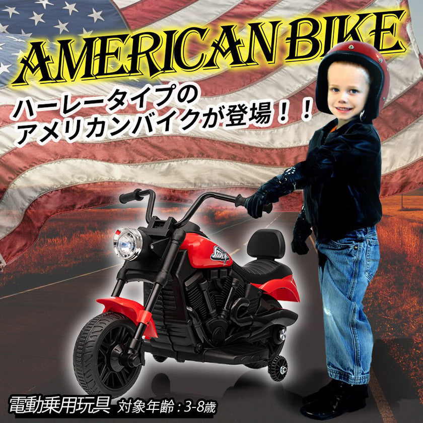 電動乗用玩具 アメリカンバイク