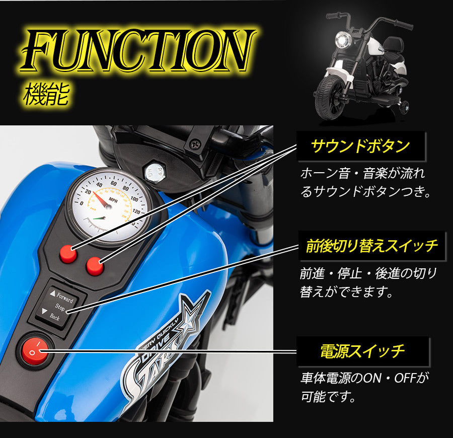 電動乗用玩具 アメリカンバイク