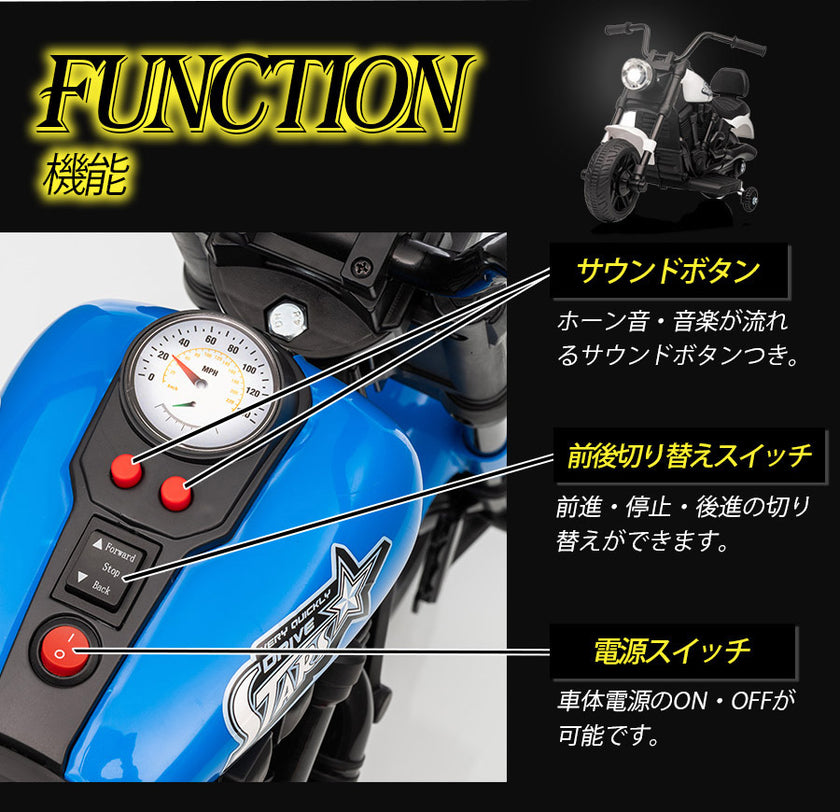 電動乗用玩具 アメリカンバイク