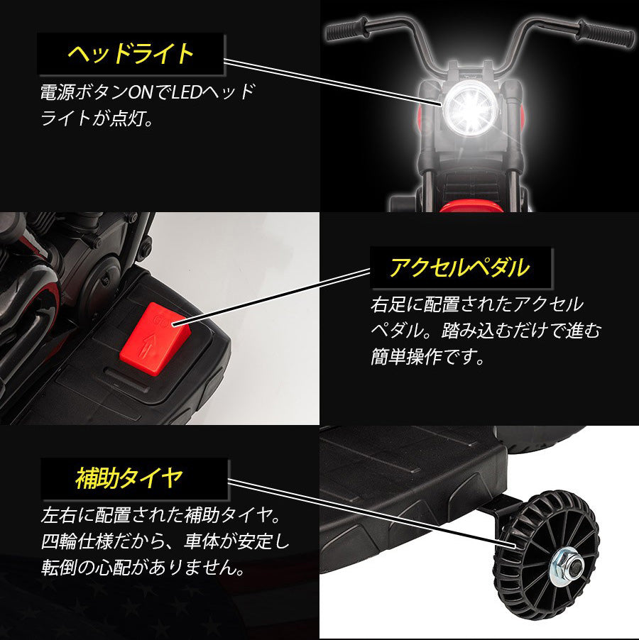 電動乗用玩具 アメリカンバイク