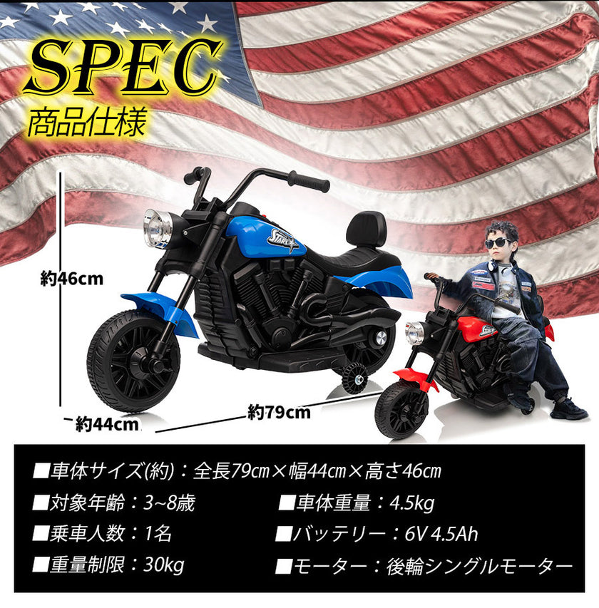 電動乗用玩具 アメリカンバイク