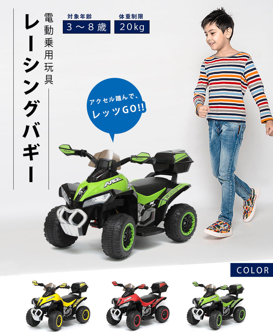 電動乗用玩具 レーシングバギー