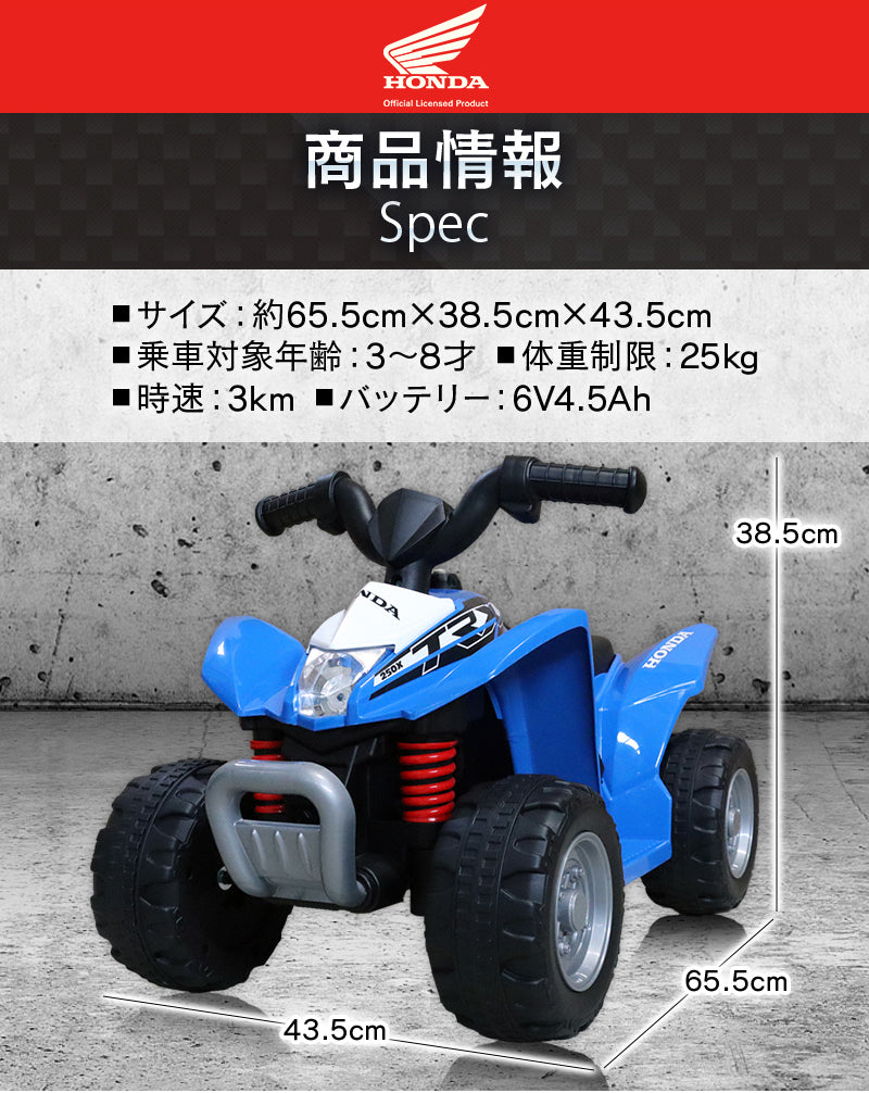 電動乗用玩具 ホンダ TRX250X