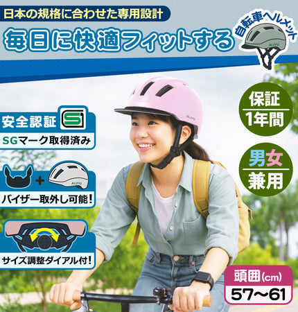 自転車用ヘルメット【SGマーク認証品】[JH59]  大人用
