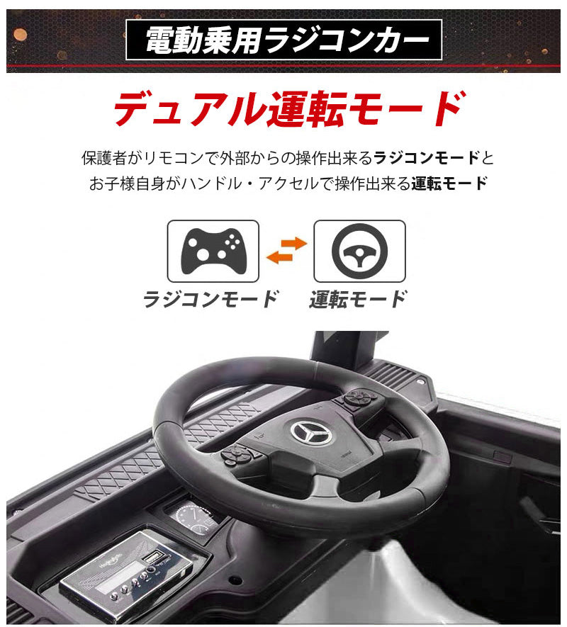 電動乗用ラジコン メルセデス ベンツ アクトロス 車体＋荷台セット