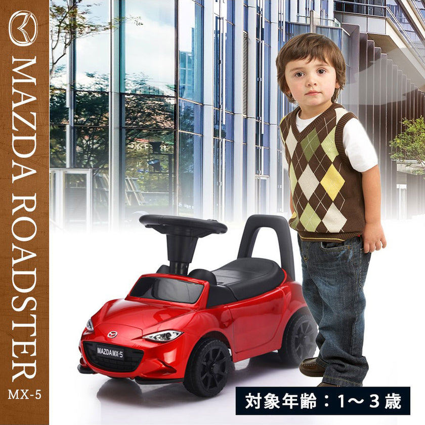 足けり乗用玩具 マツダ ロードスター MX-5