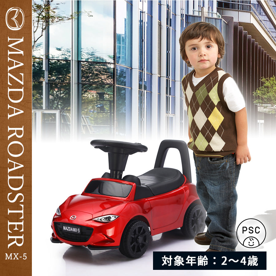 足けり乗用玩具 マツダ ロードスター MX-5 – AIJYU Shop