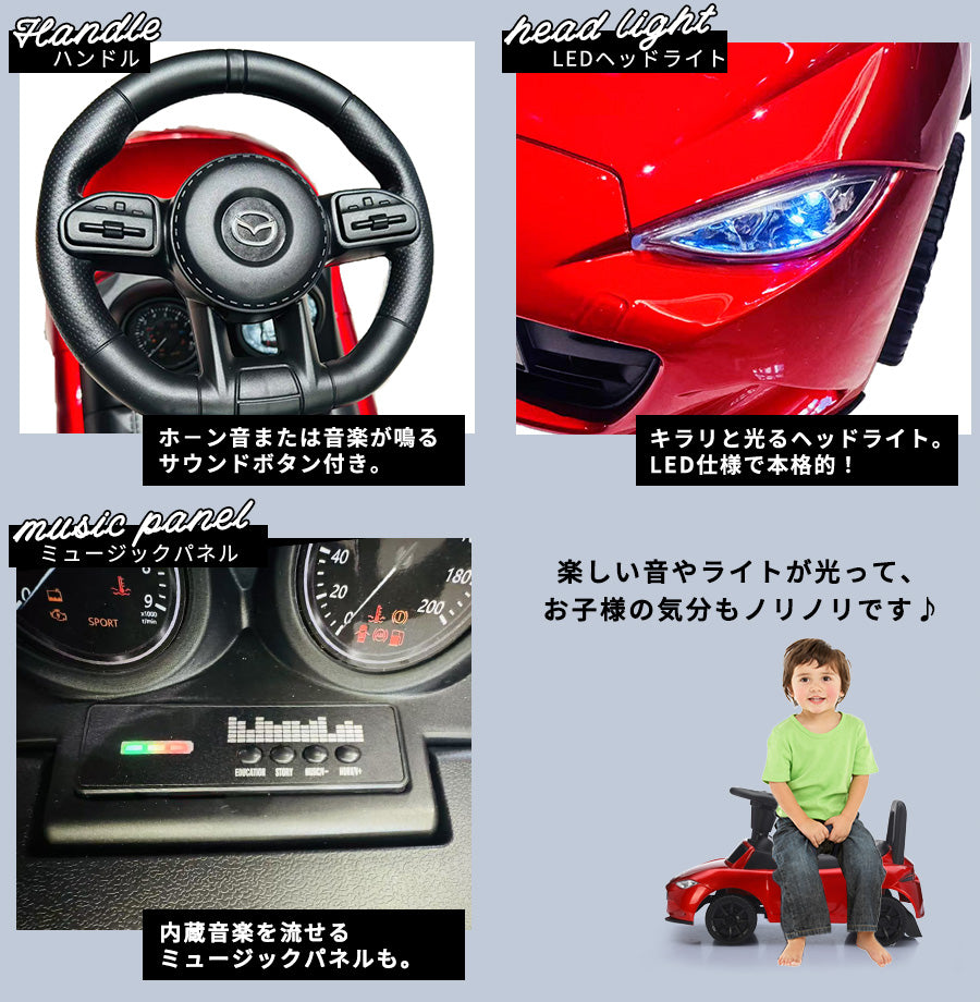 足けり乗用玩具 マツダ ロードスター MX-5
