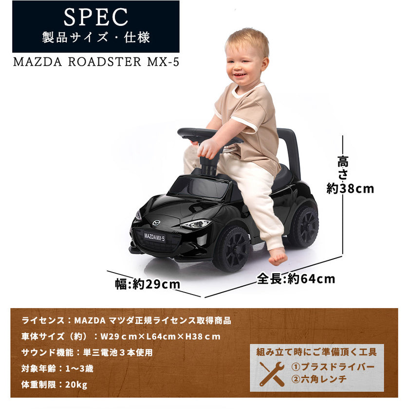 足けり乗用玩具 マツダ ロードスター MX-5