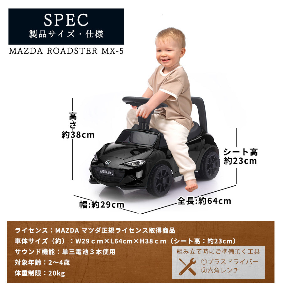 足けり乗用玩具 マツダ ロードスター MX-5 – AIJYU Shop