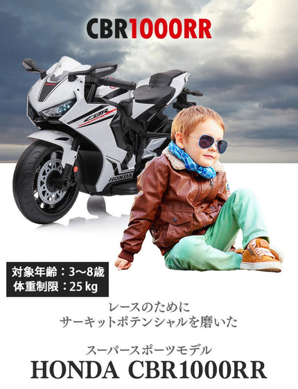 電動乗用玩具 ホンダ CBR1000RR