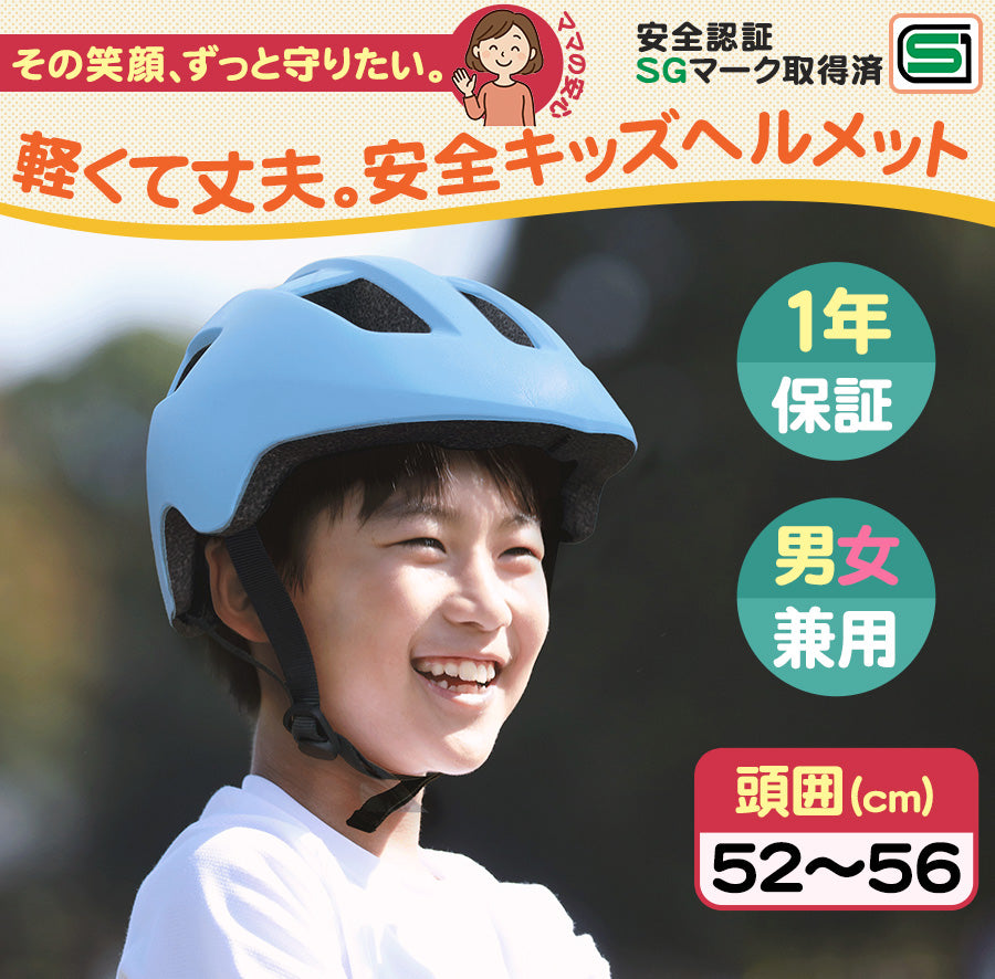 自転車用ヘルメット【SGマーク認証品】[JH66] 子供用 – AIJYU Shop
