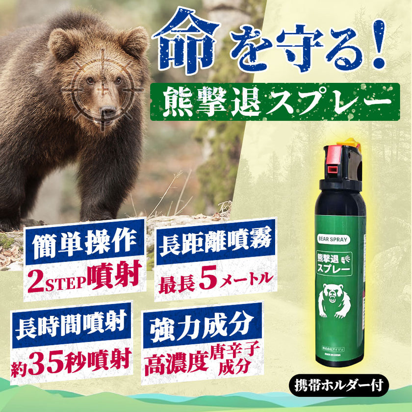 アウトドア用品 熊撃退スプレー